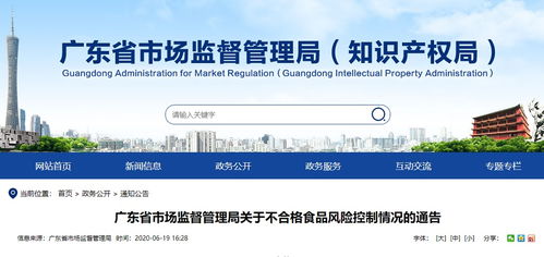 廣東省市場監(jiān)督管理局通告不合格食品風險控制情況