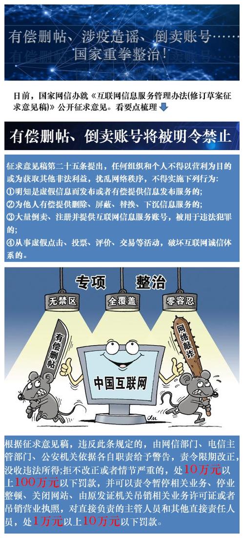 國家網(wǎng)信辦《互聯(lián)網(wǎng)信息服務(wù)管理辦法